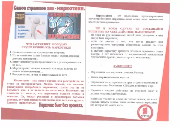 Самое страшное зло - это наркотики