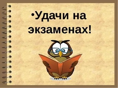 ПАМЯТКА СТУДЕНТАМ И ИХ РОДИТЕЛЯМ В ПЕРИОД ПОДГОТОВКИ К ЭКЗАМЕНАМ